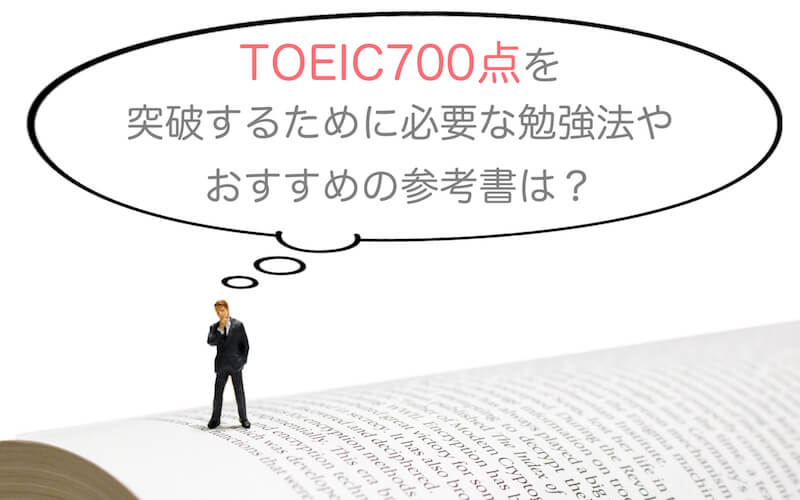 toeic700